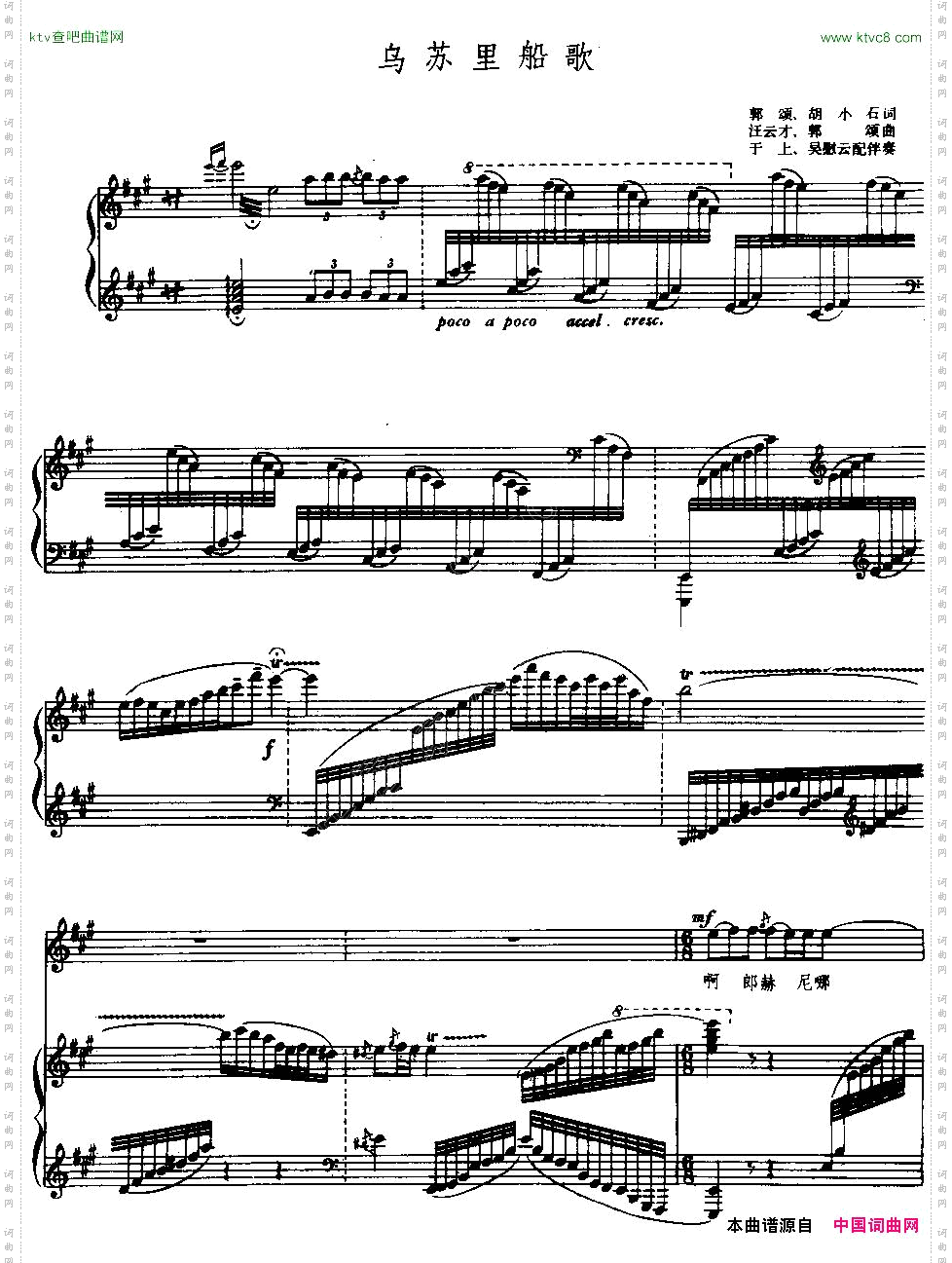 乌苏里船歌正谱