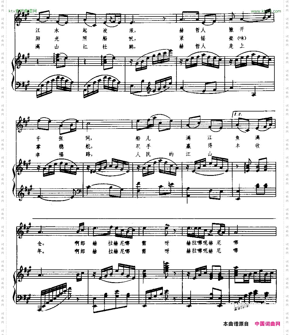 乌苏里船歌正谱