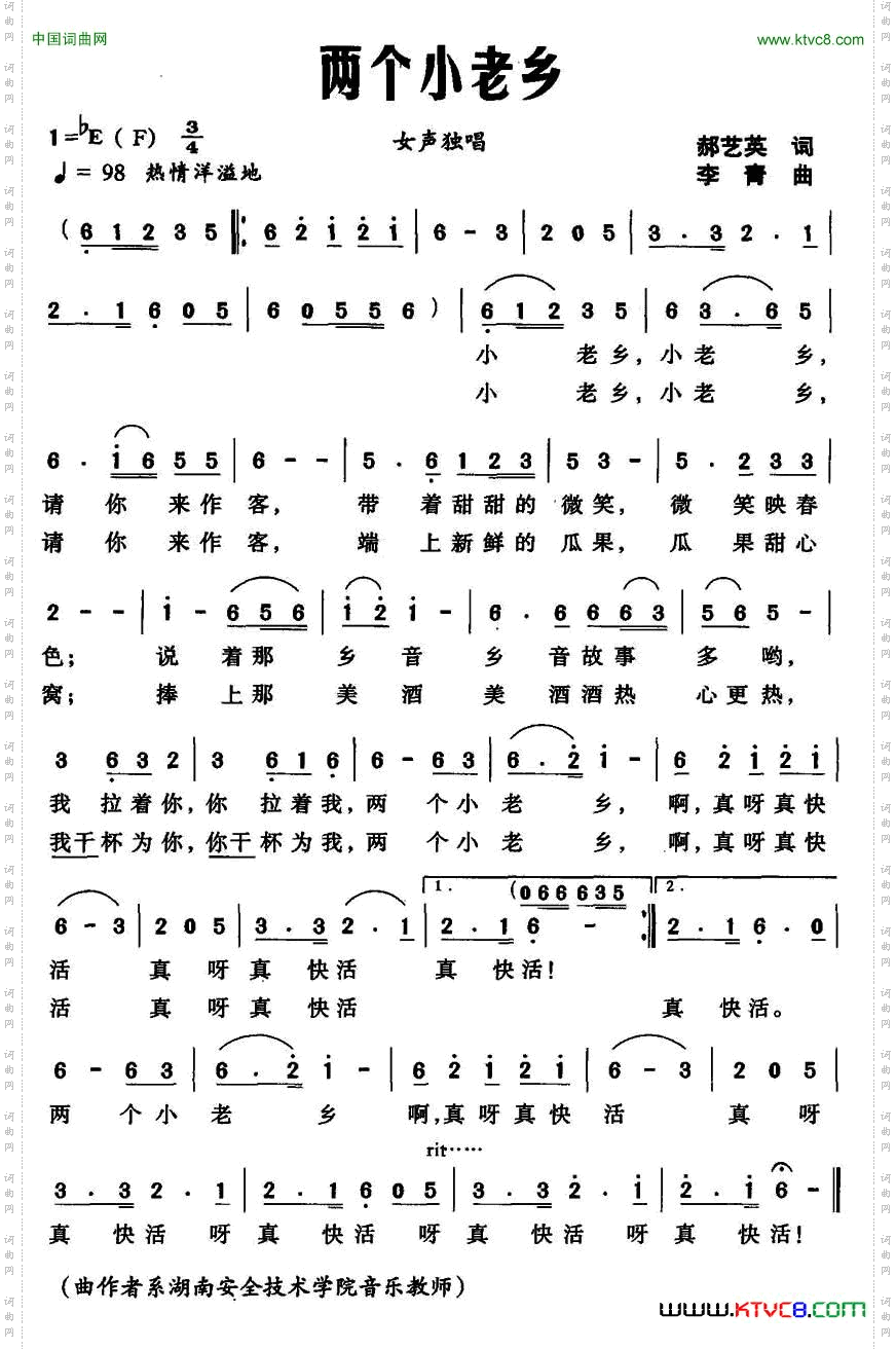 两个小老乡郝艺英词李青曲_两个小老乡郝艺英词 李青曲