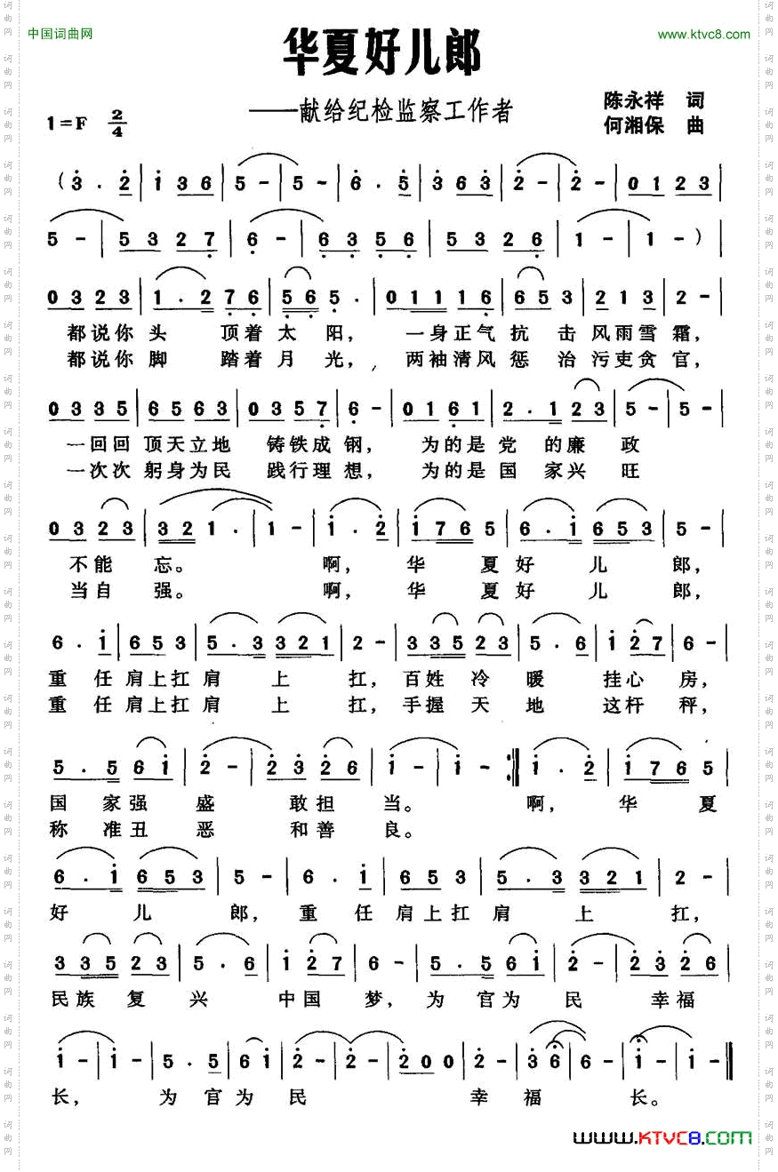 华夏好儿郎献给纪检监察工作者