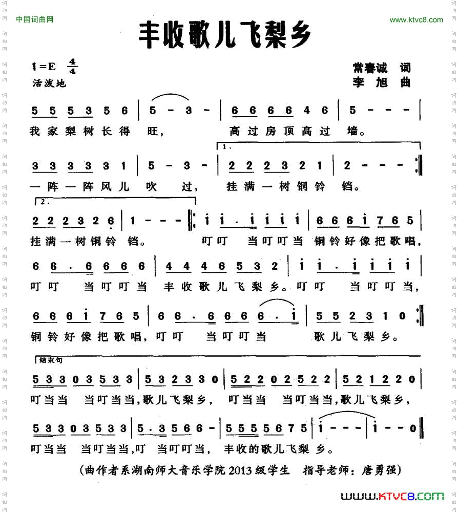 丰收歌儿飞梨乡