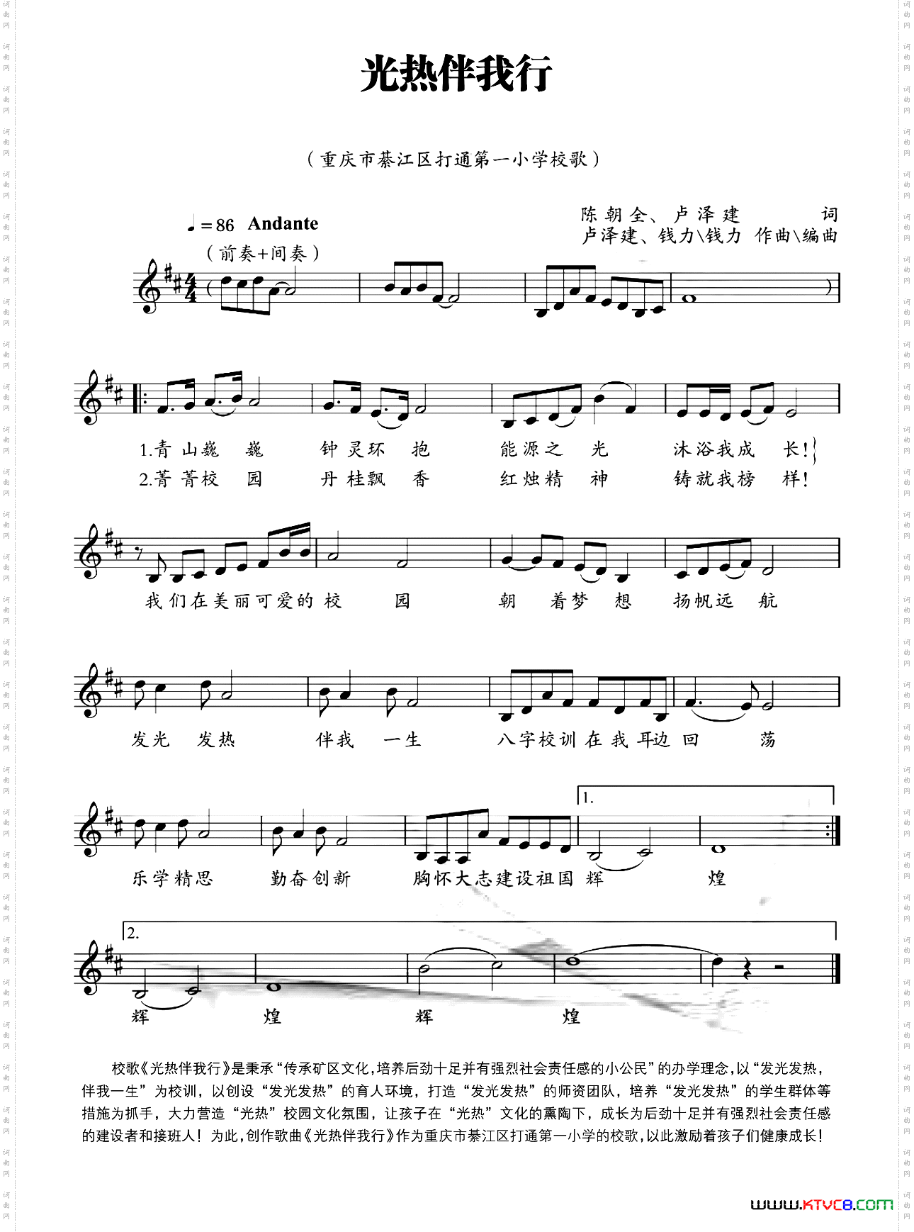 光热伴我行重庆市綦江区打通第一小学校歌五线谱