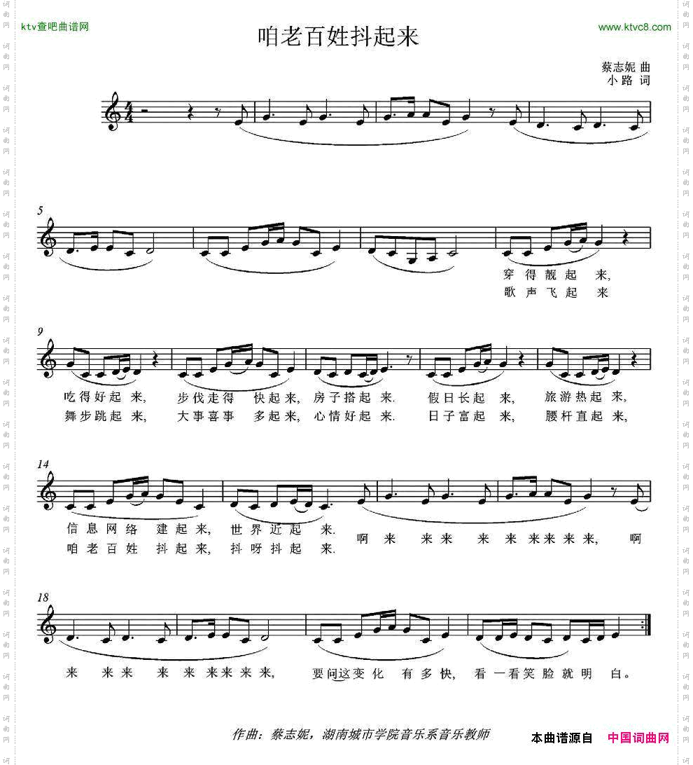 咱老百姓抖起来（五线谱）