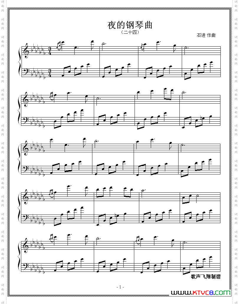夜的钢琴曲二十四