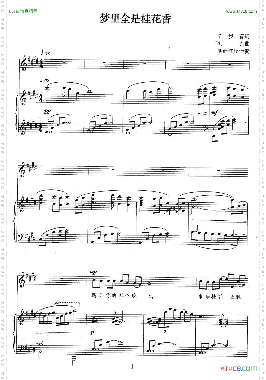 梦里全是桂花香正谱