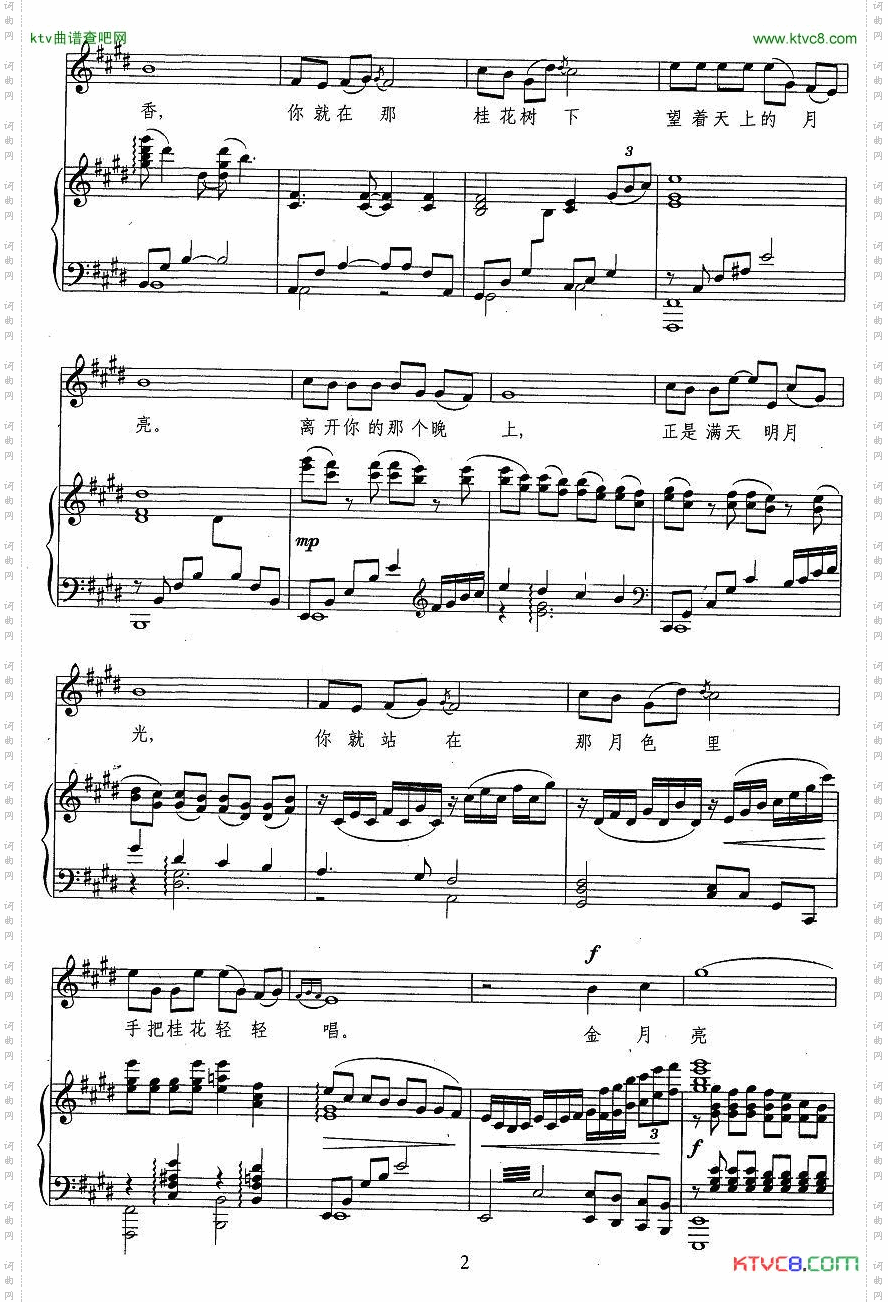 梦里全是桂花香正谱