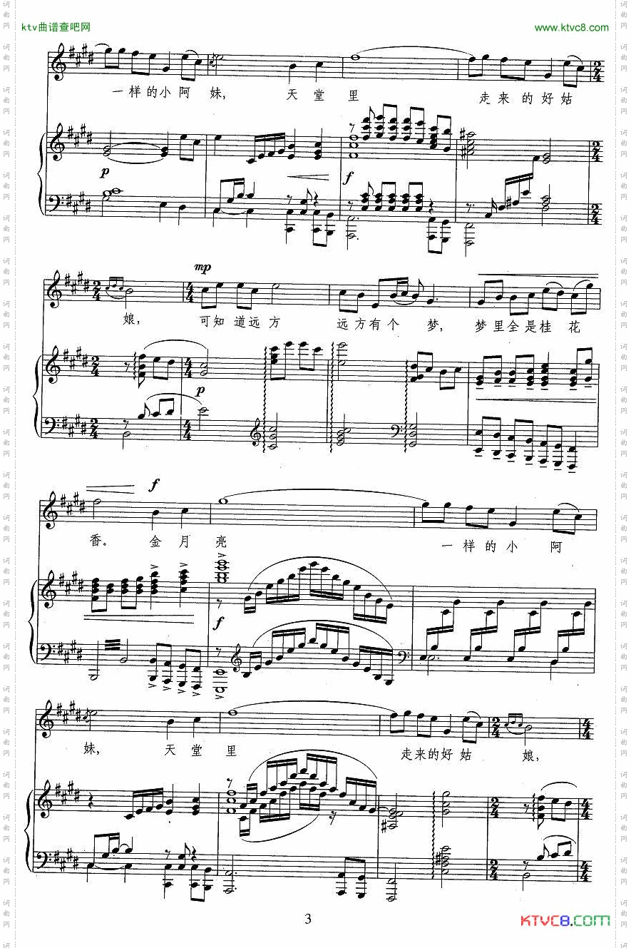 梦里全是桂花香正谱