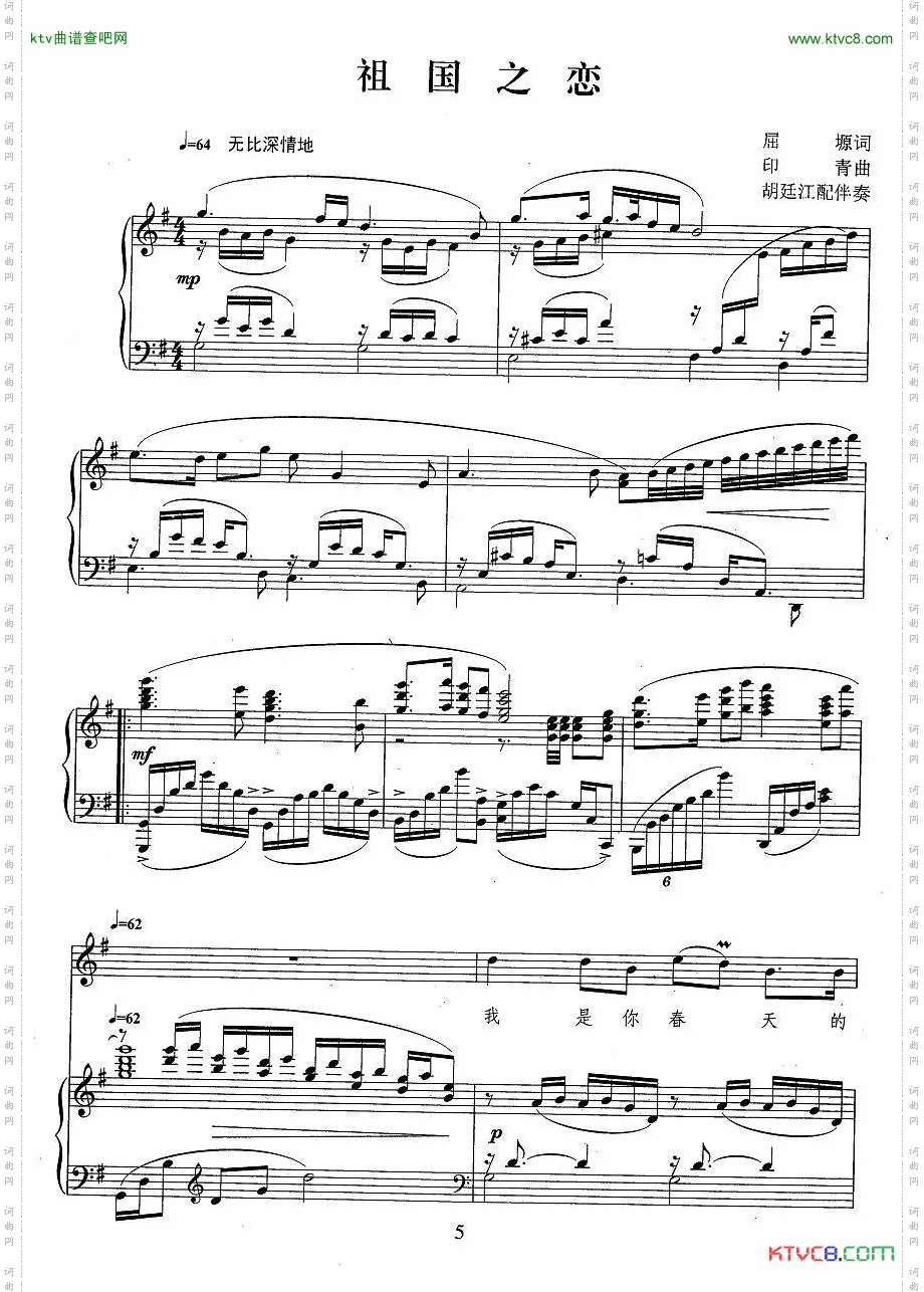 祖国之恋屈塬词印青曲正谱