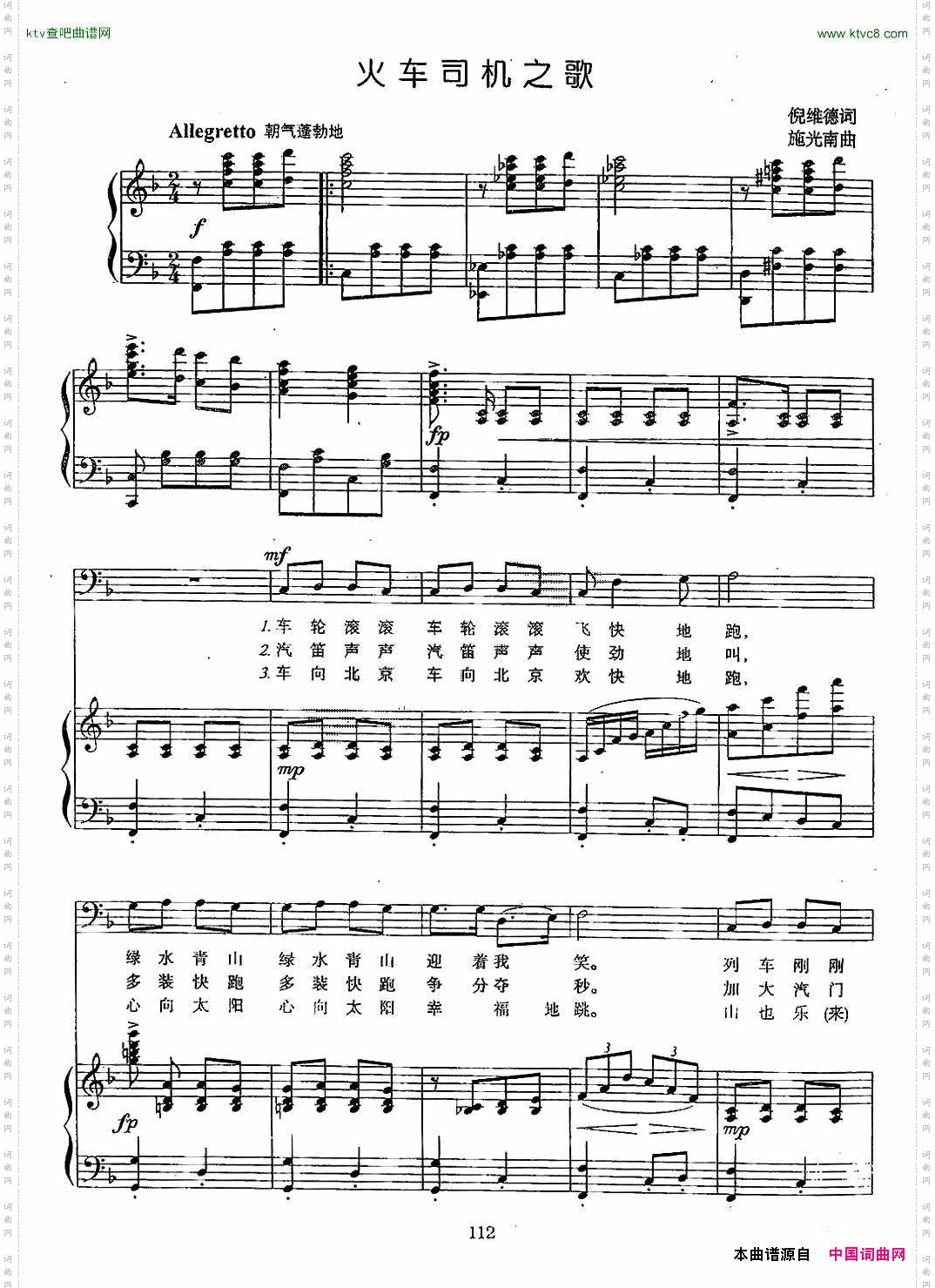 火车司机之歌正谱