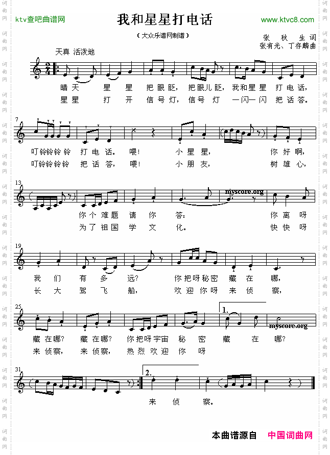 我和星星打电话张秋生词张有光曲、五线谱