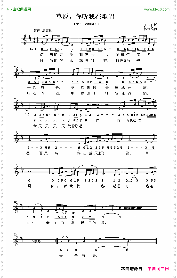 草原，你听我在歌唱线简谱混排版