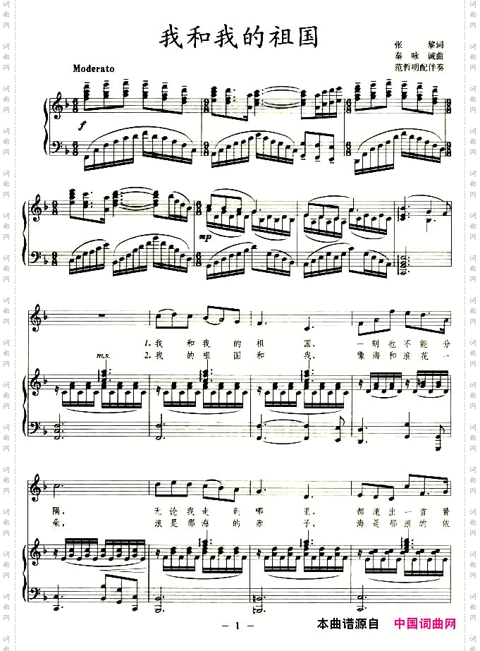 我和我的祖国_正谱