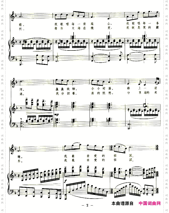 我和我的祖国_正谱