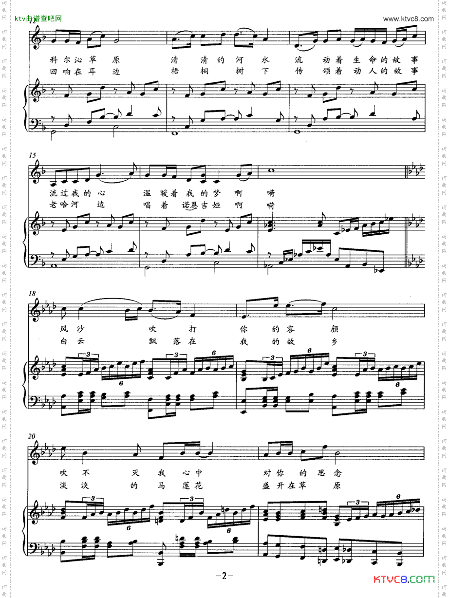 科尔沁草原贺希格图词曲正谱