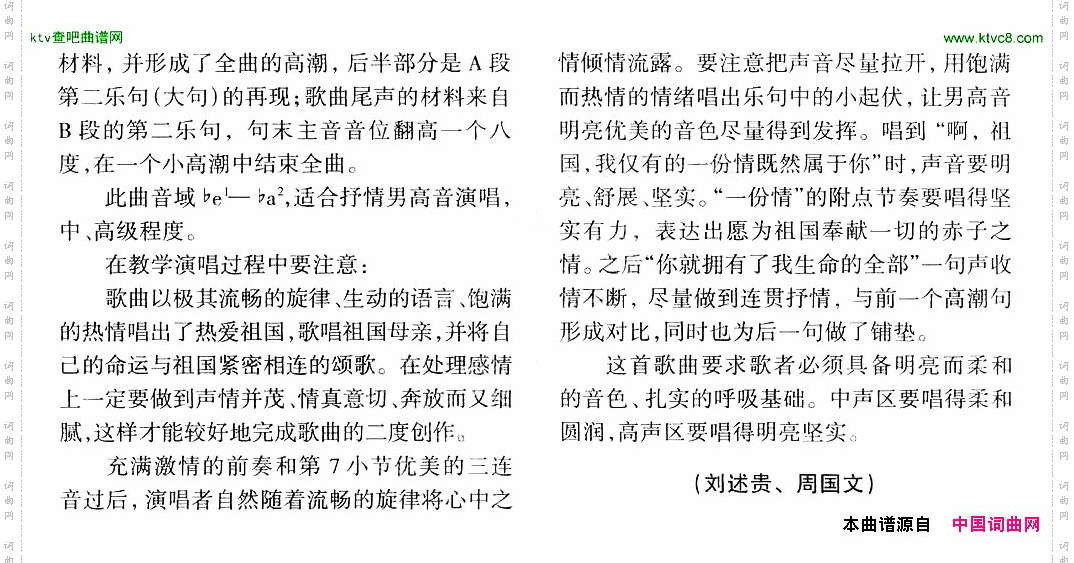 祖国，我是你的正谱