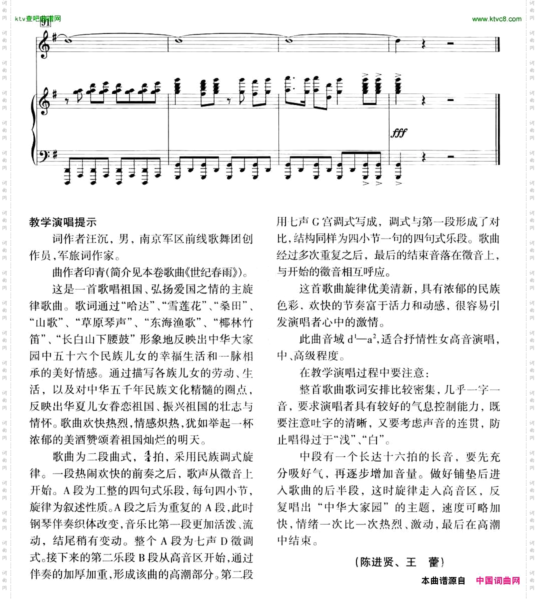 中华大家园汪沉词印青曲、正谱