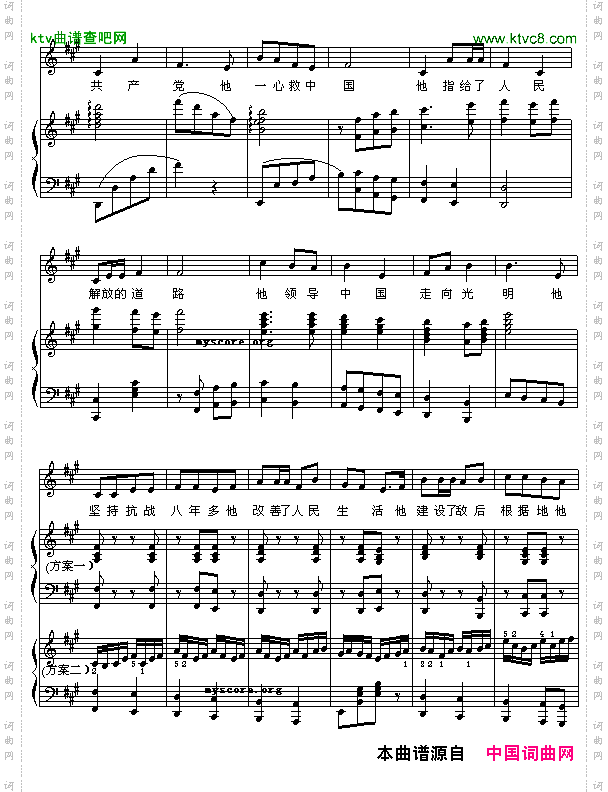 没有共产党就没有新中国（正谱）