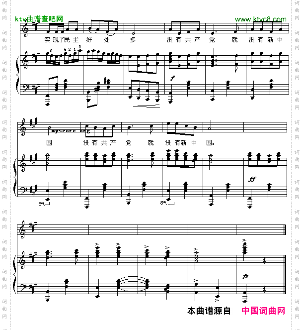 没有共产党就没有新中国（正谱）