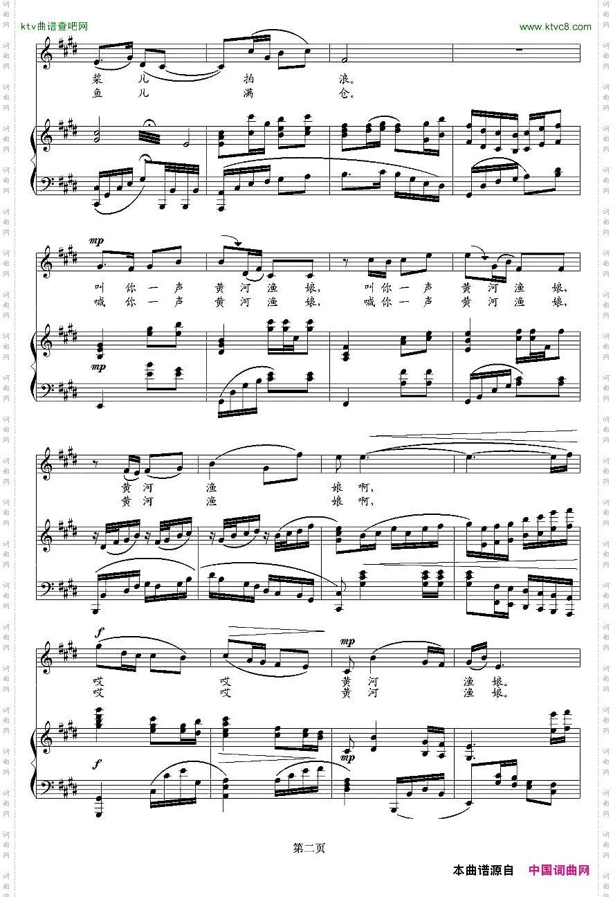 黄河渔娘正谱