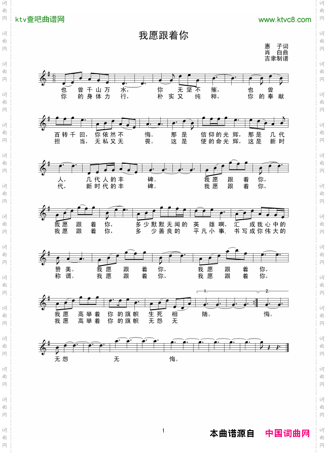 我愿跟着你线谱