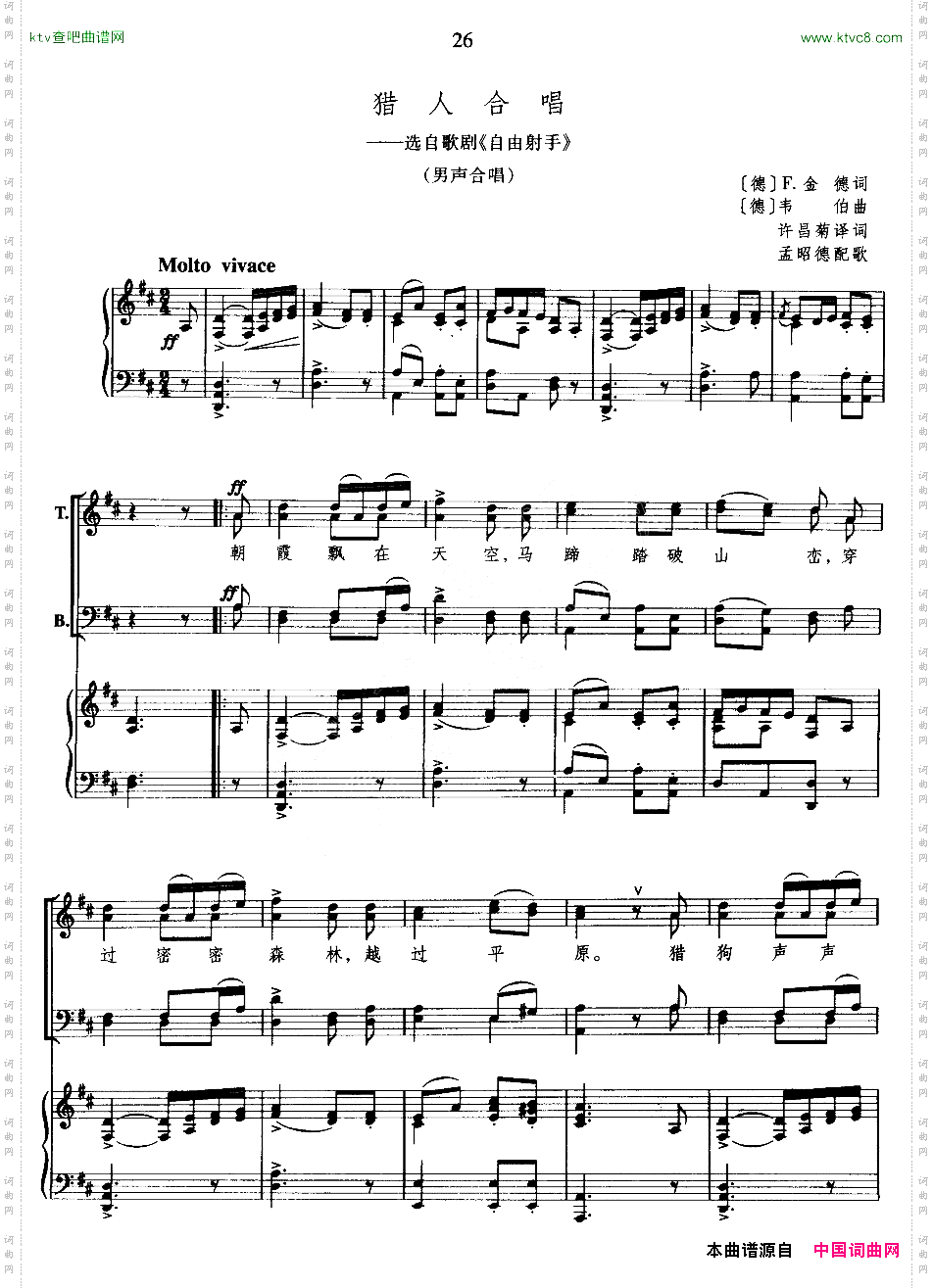[德]猎人合唱歌剧《自由射手》选曲、男声合唱、正谱