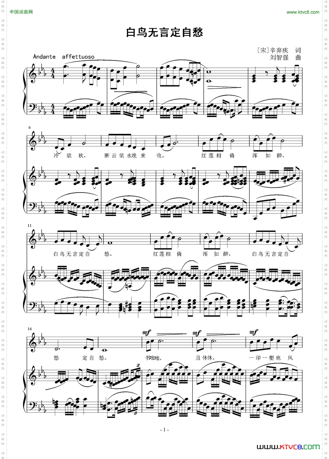 白鸟无言定自愁正谱