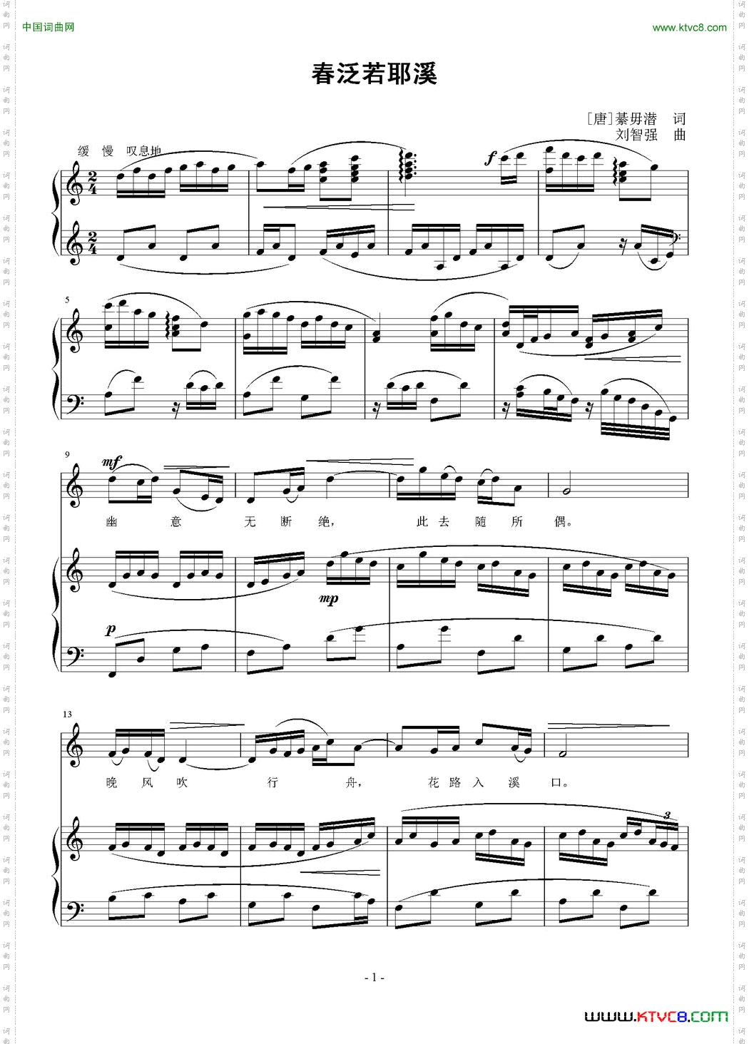 春泛若耶溪正谱