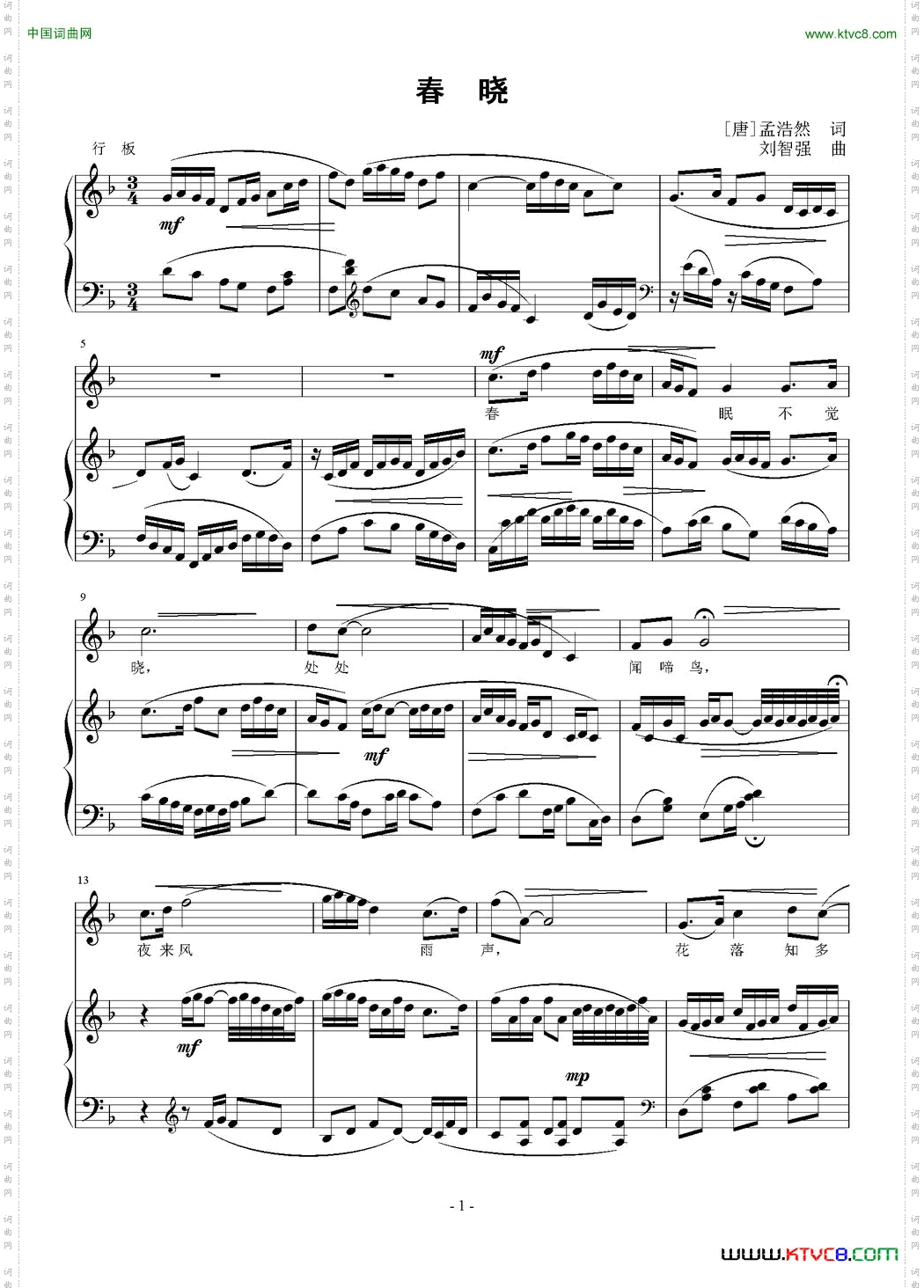 春晓_正谱