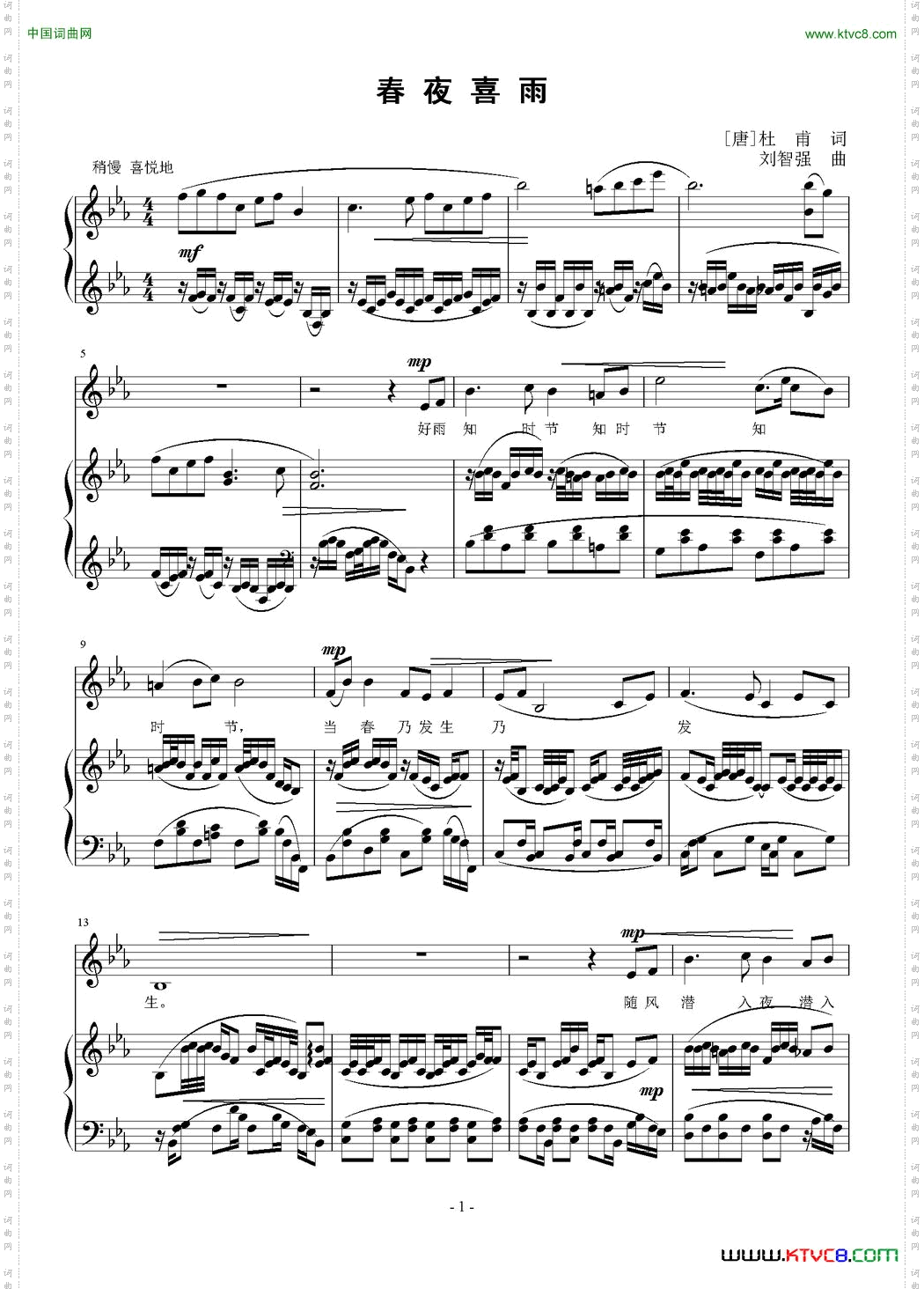 春夜喜雨[唐]杜甫词刘智强曲正谱_春夜喜雨[唐]杜甫词 刘智强曲 正谱