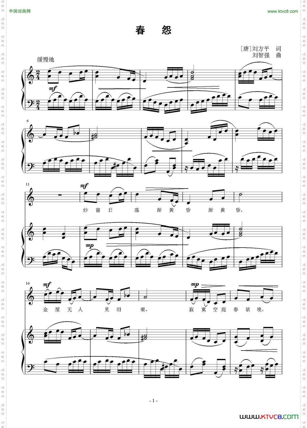 春怨[唐刘方平词刘智强曲正谱_春怨[唐刘方平词 刘智强曲 正谱