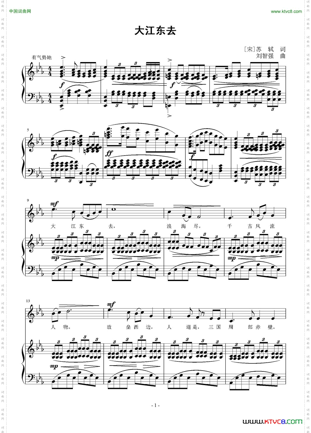 大江东去[宋]苏轼词刘智强曲正谱_大江东去[宋]苏轼词 刘智强曲 正谱