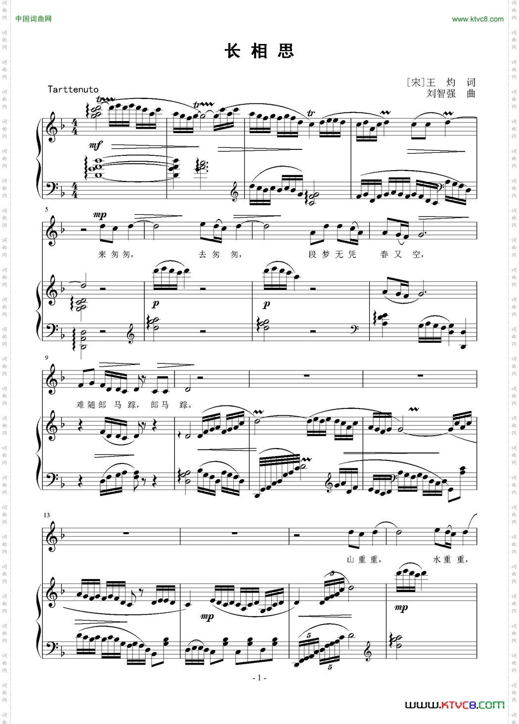 长相思[宋]王灼词刘智强曲正谱_长相思[宋]王灼词 刘智强曲 正谱