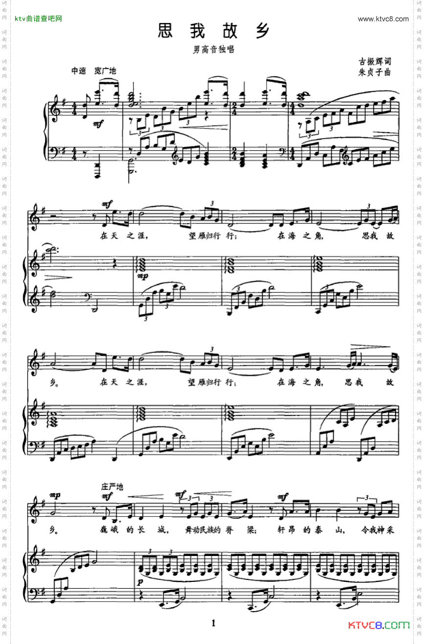 思我故乡正谱