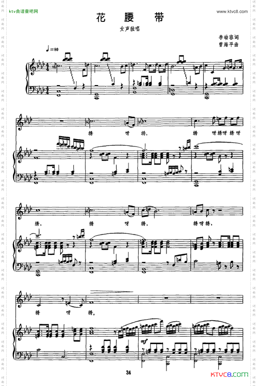 花腰带正谱