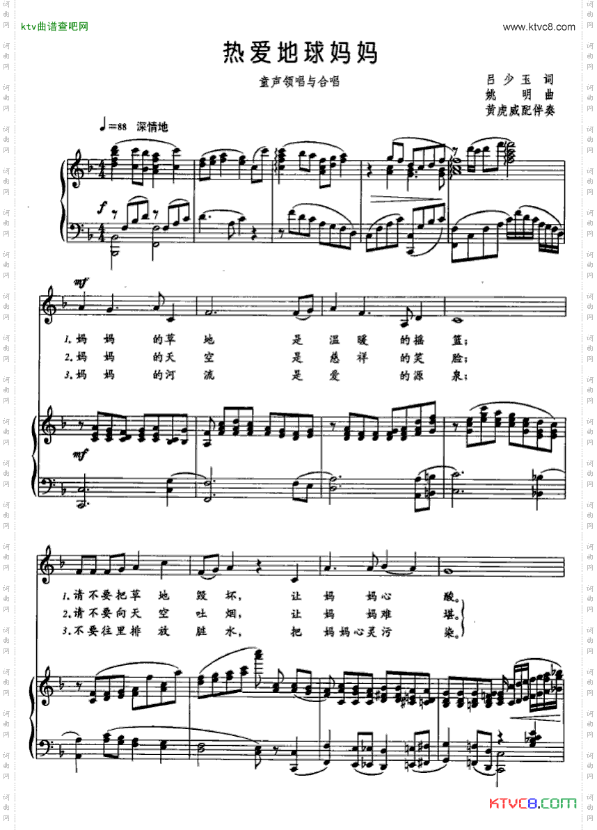 热爱地球妈妈（合唱）（正谱）