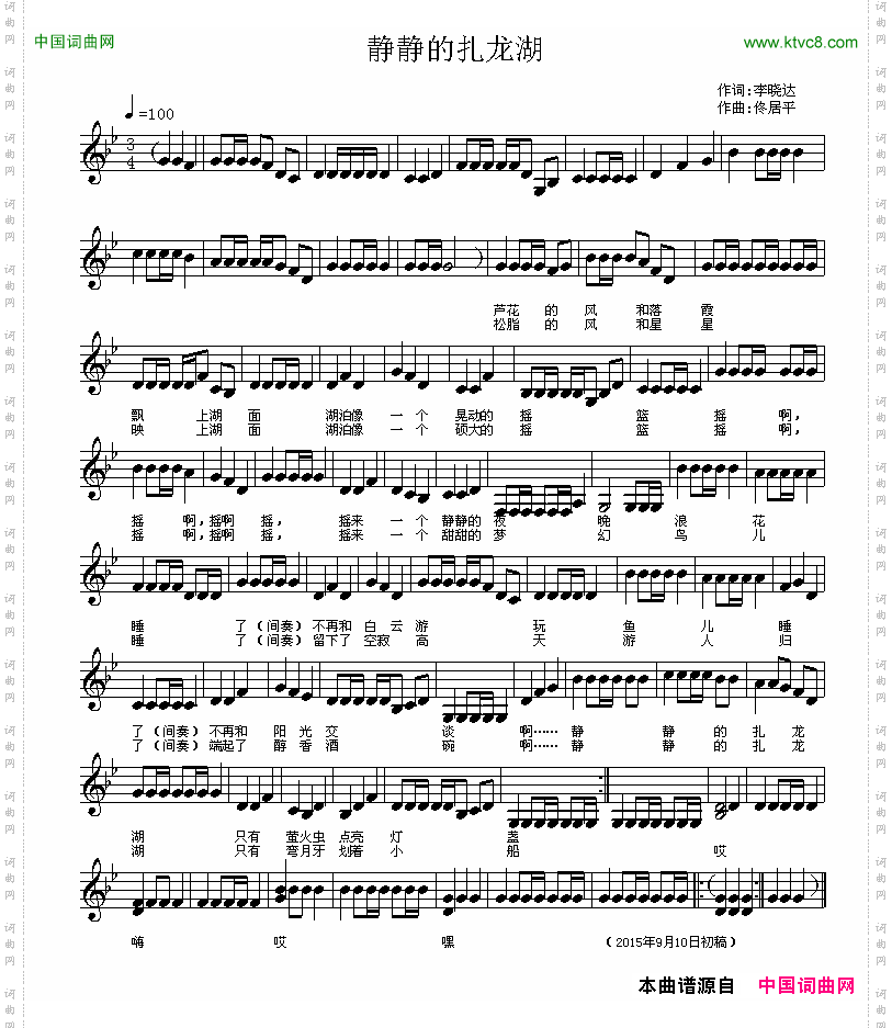 静静的扎龙湖五线谱