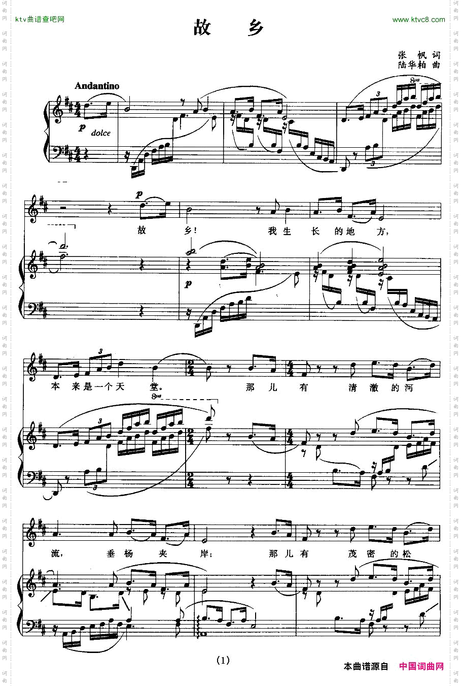故乡张帆词陆华柏曲正谱