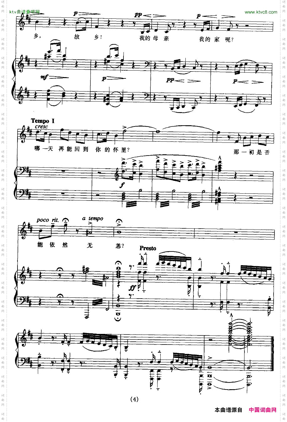 故乡张帆词陆华柏曲正谱