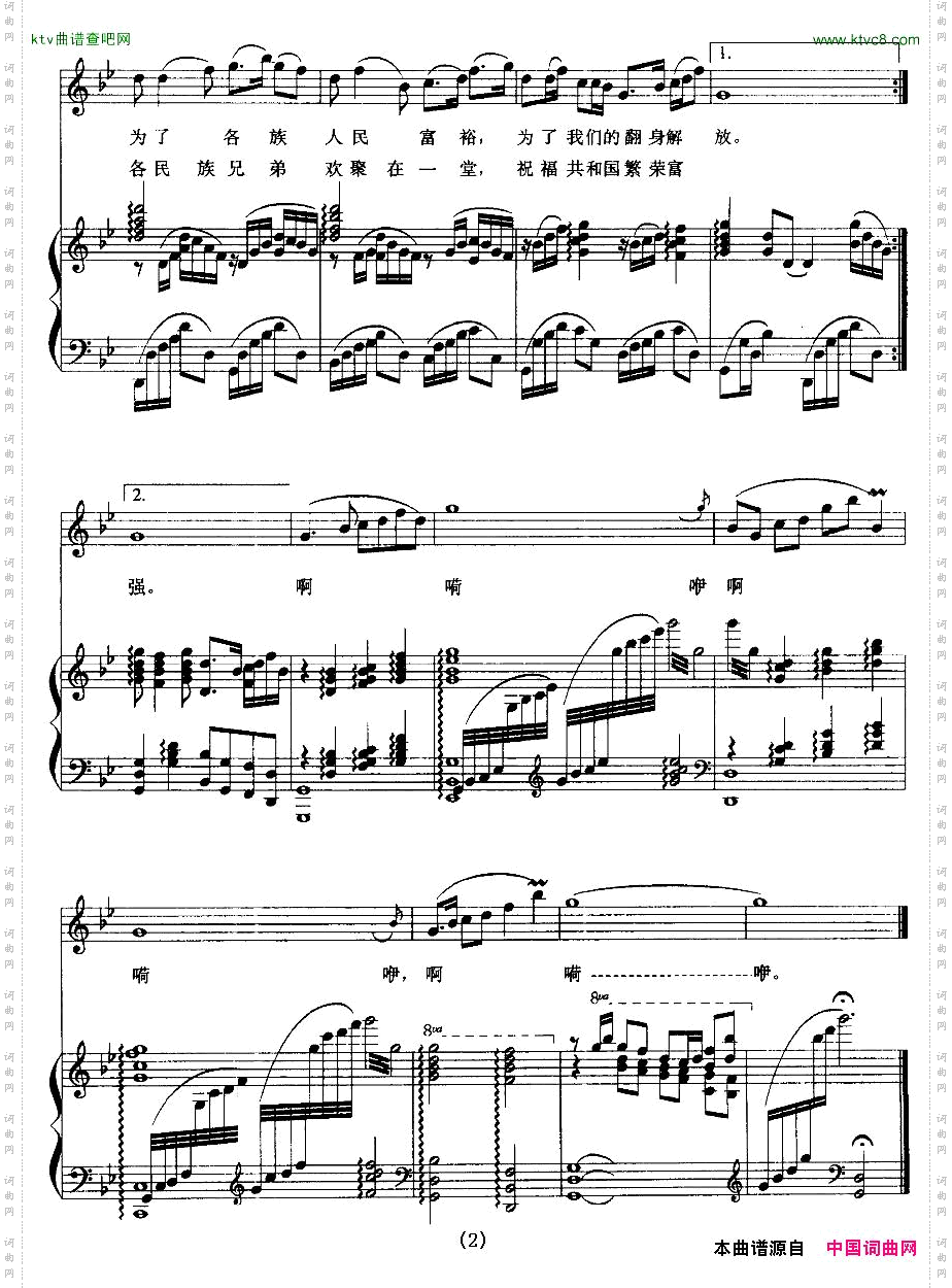 赞歌大型音乐舞蹈史诗《东方红》选曲正谱