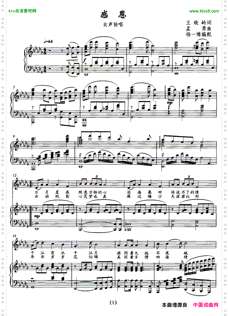 感恩王晓岭词孟勇曲正谱