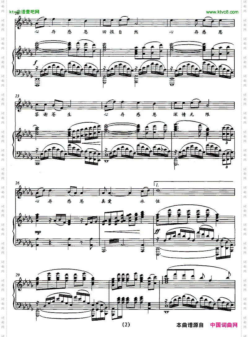 感恩王晓岭词孟勇曲正谱