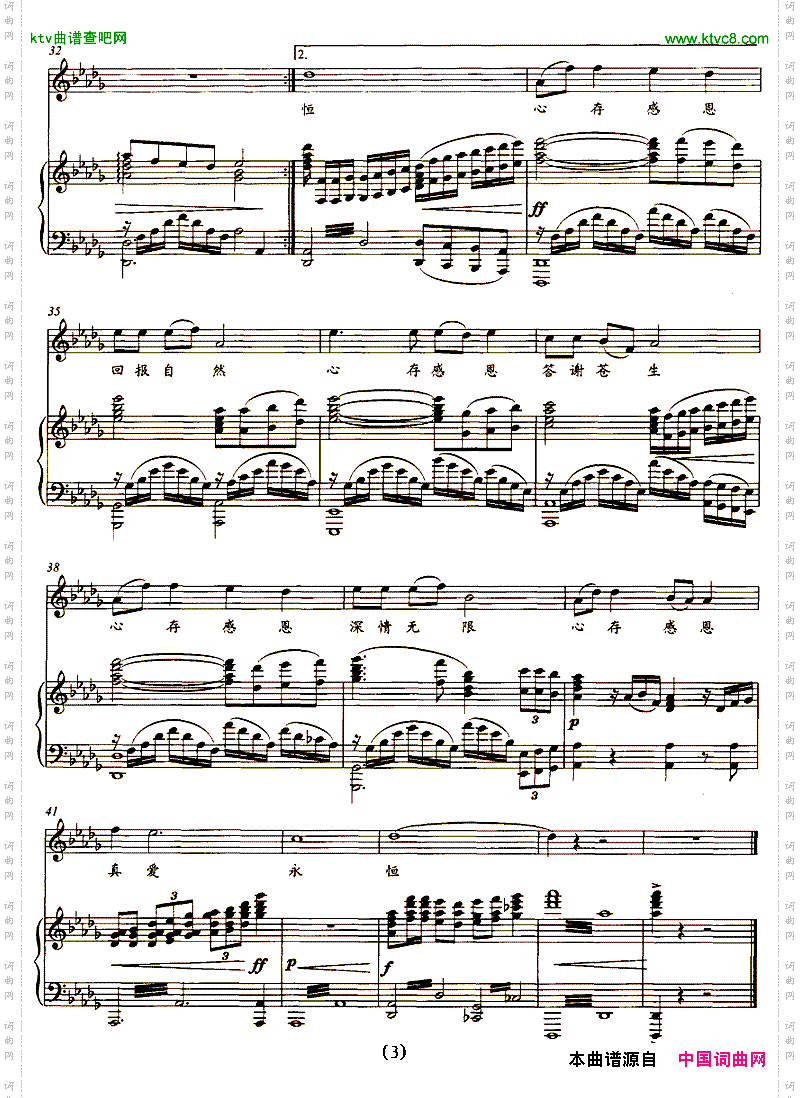 感恩王晓岭词孟勇曲正谱