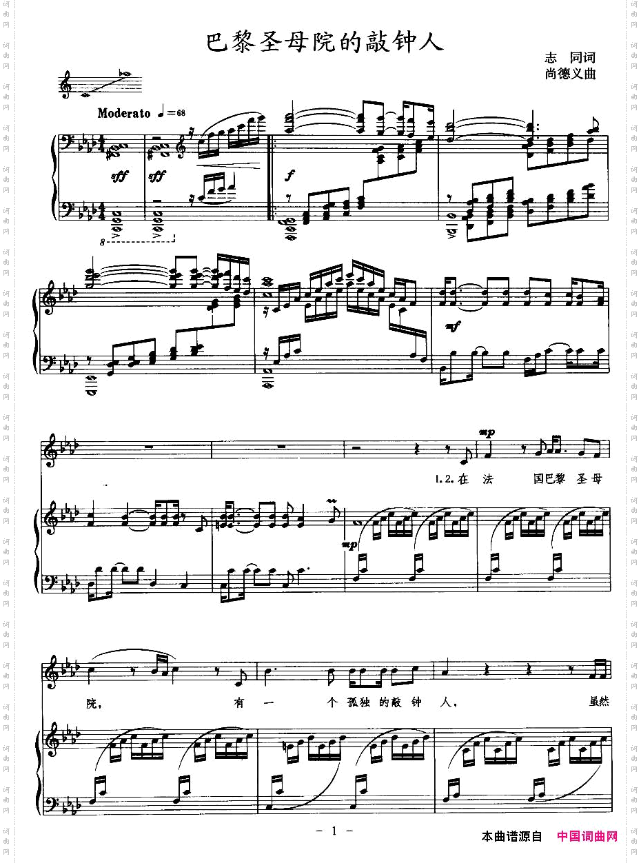 巴黎圣母院的敲钟人_正谱