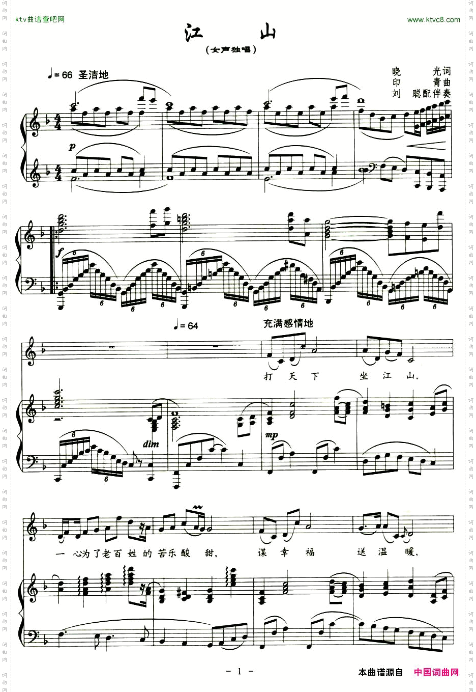 江山晓光词印青曲正谱