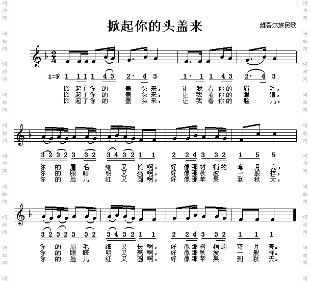 掀起你的盖头来维吾尔族民歌、简谱/五线谱对照
