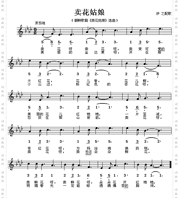 卖花姑娘同名朝鲜歌剧选曲、五线谱/简谱对照