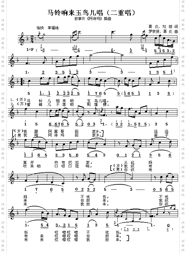 马铃响来玉鸟儿唱（《阿诗玛》插曲、简谱/五线谱对照）