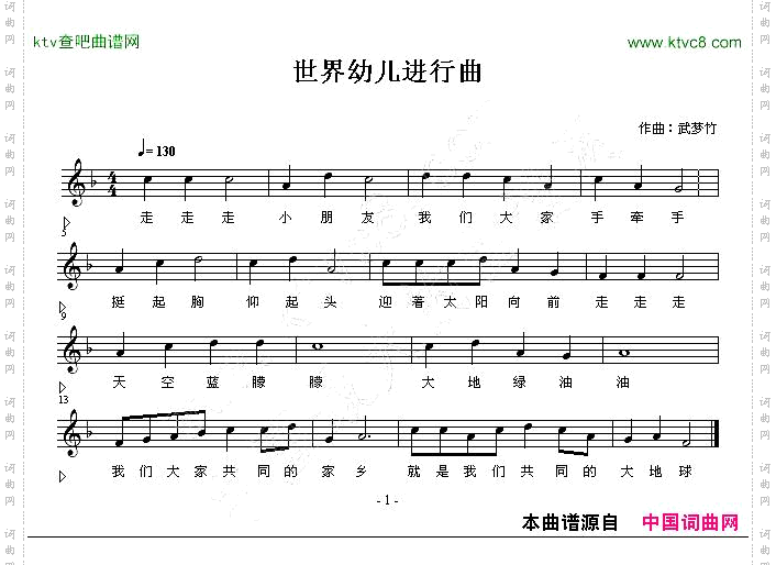世界幼儿进行曲吕远词武梦竹曲、五线谱