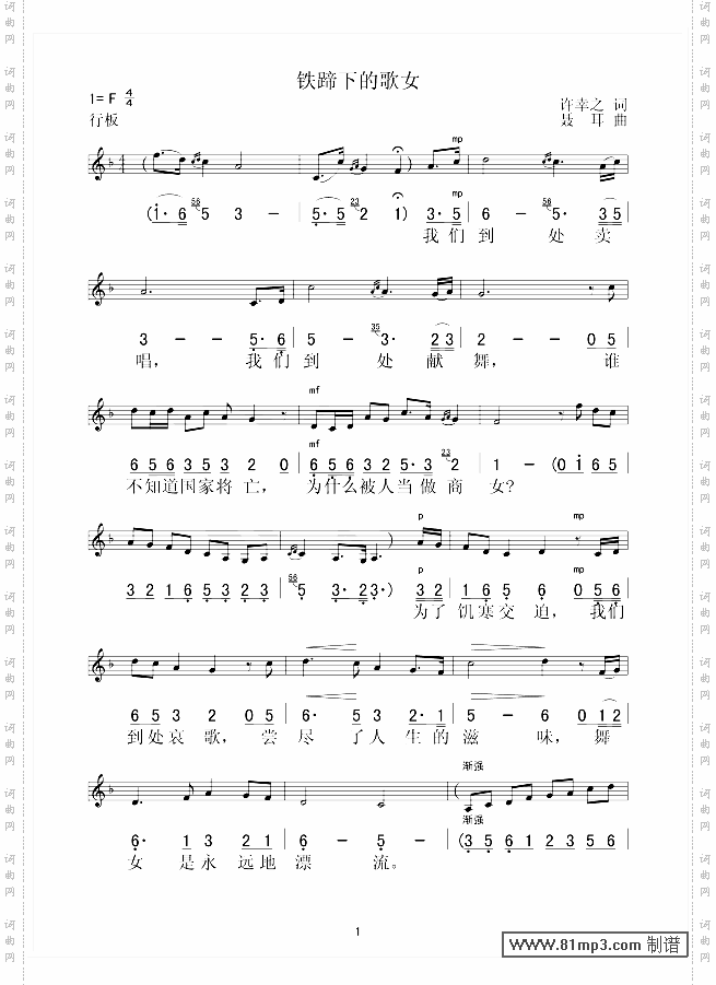 铁蹄下的歌女五线谱/简谱对照