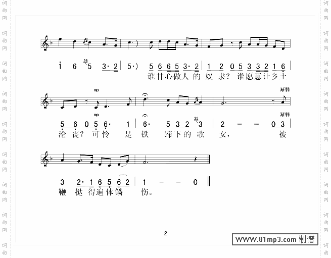 铁蹄下的歌女五线谱/简谱对照